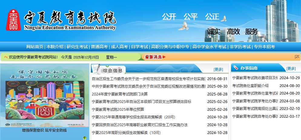 宁夏教育考试院官网登录入口指南（https://www.nxjyks.cn/）