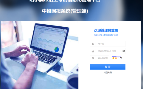 哈尔滨市招生考试院官网入口（https://zk.hrbeduy.com）