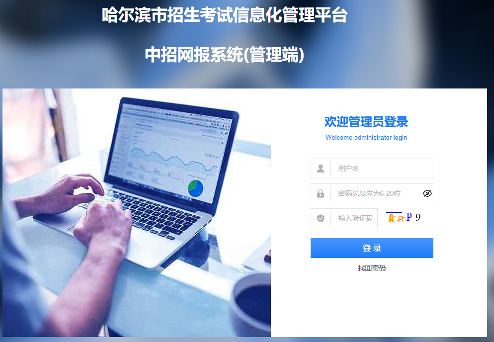 哈尔滨市招生考试院官网入口(https://zk.hrbeduy.com)