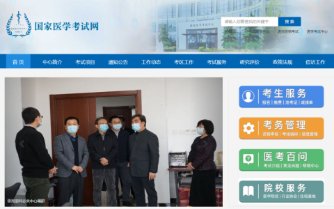 医学考试网报名入口官网网址登录（https://www.nmec.org.cn）