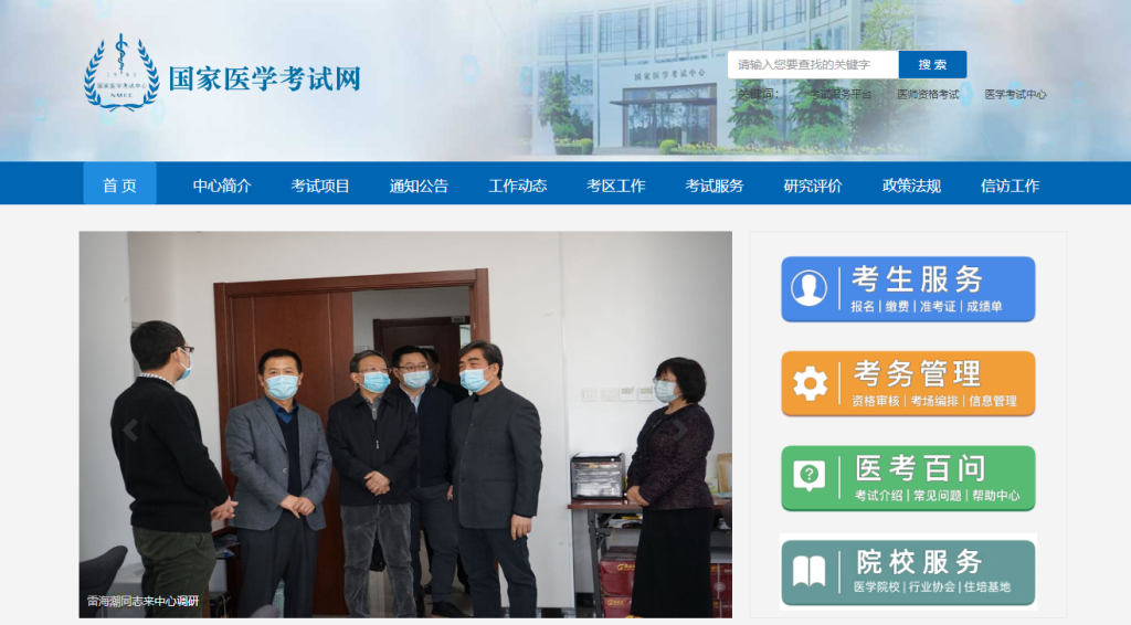 医学考试网报名入口官网网址登录(https://www.nmec.org.cn)