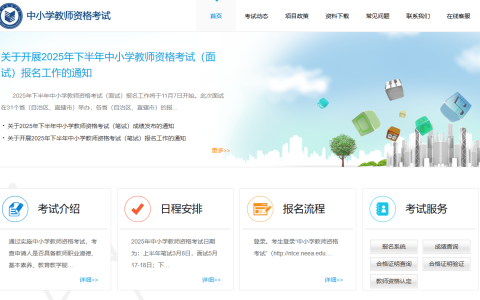 教师资格证考试报名入口官网查询（https://ntce.neea.edu.cn/）