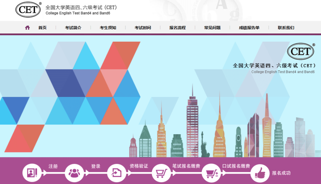 英语四级考试报名入口官网查询（https://cet-bm.neea.edu.cn/）