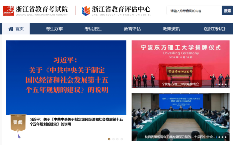 浙江教育考试院登录入口官网网址入口（https://www.zjzs.net）