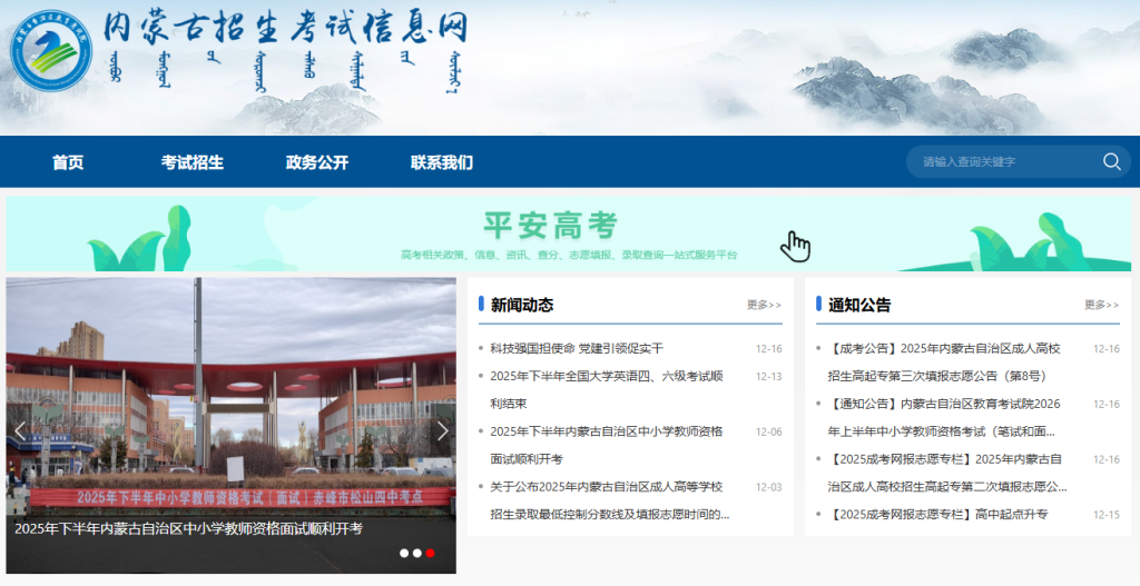 内蒙古招生考试信息网报名入口官网（https://www.nm.zsks.cn/）