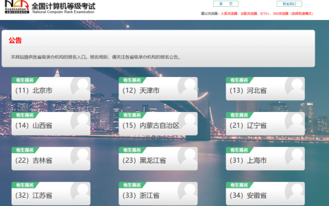 计算机考试报名入口官网登录网址（https://ncre-bm.neea.cn/）