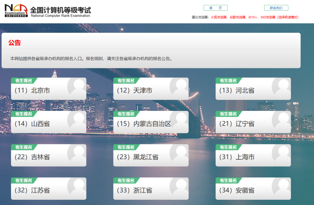 计算机考试报名入口官网登录网址（https://ncre-bm.neea.cn/）