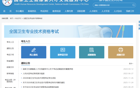 卫生资格考试成绩查询入口官网网址（https://www.21wecan.com/wsrcw/c100190/chuzhongji.shtml）