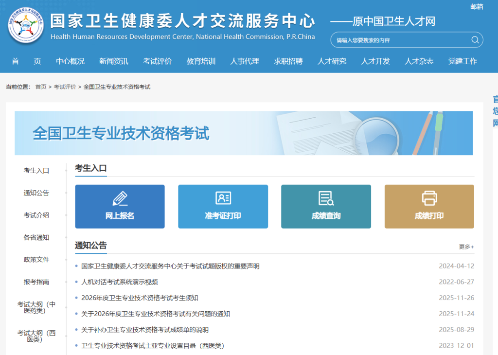 卫生资格考试成绩查询入口官网网址（https://www.21wecan.com/wsrcw/c100190/chuzhongji.shtml）