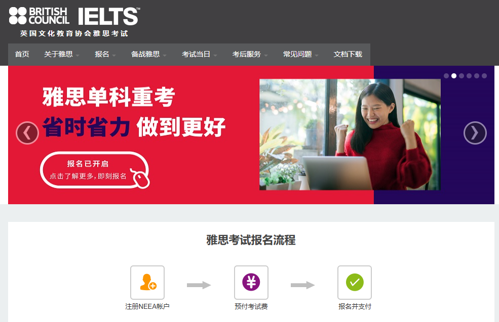 雅思考试报名官网登录入口网址是什么