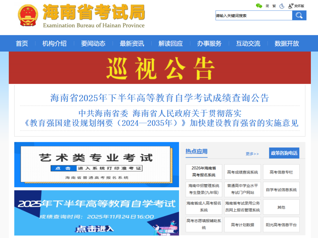 海南省考试局登录入口查询官网（https://ea.hainan.gov.cn/）