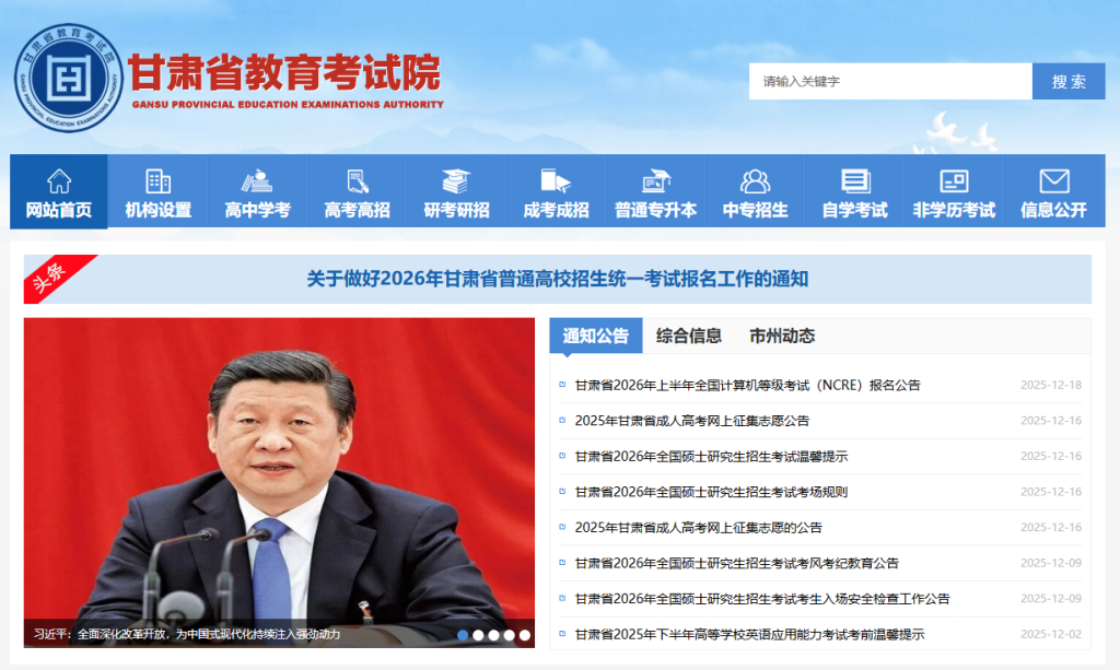 甘肃省教育考试院入口登录官网（https://www.ganseea.cn/）