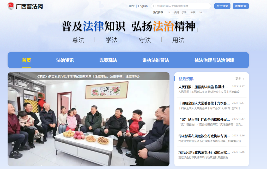 广西普法考试入口官网登录查询（https://exam.gxpf.cn/login.html）