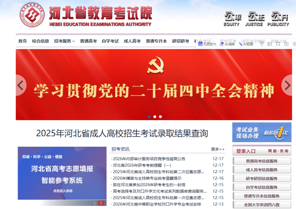 河北考试院官网入口登录网址（http://www.hebeea.edu.cn/）