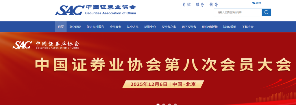 证券从业资格考试报名入口官网登录网址查询（https://www.sac.net.cn/）