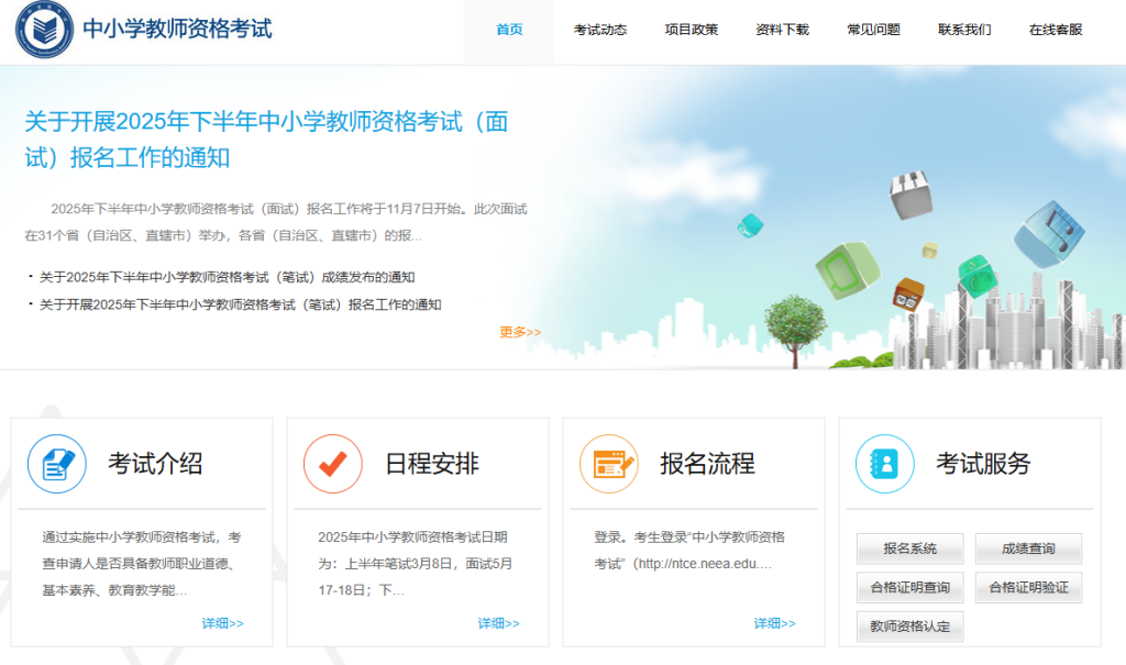 教师资格证考试成绩查询入口官网查询（https://ntce.neea.edu.cn/）