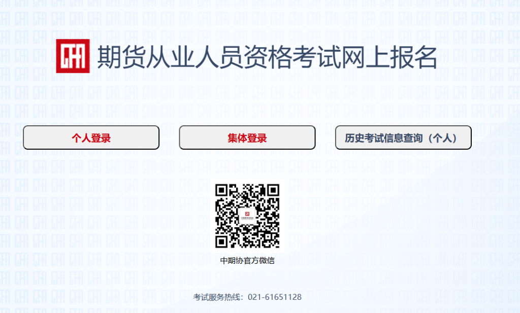 期货从业考试报名入口官网网址（https://www.cfachina.org/servicesupport/examination/qualificationexamination/zgksbm/）
