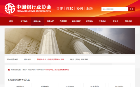 银行从业资格考试报名入口官网（https://www.china-cba.net/）