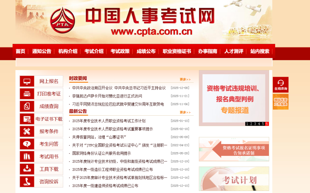 监理工程师考试成绩查询入口官网网址（http://www.cpta.com.cn）