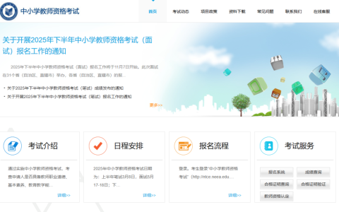 教师资格考试成绩查询入口官网查询（https://ntce.neea.edu.cn）