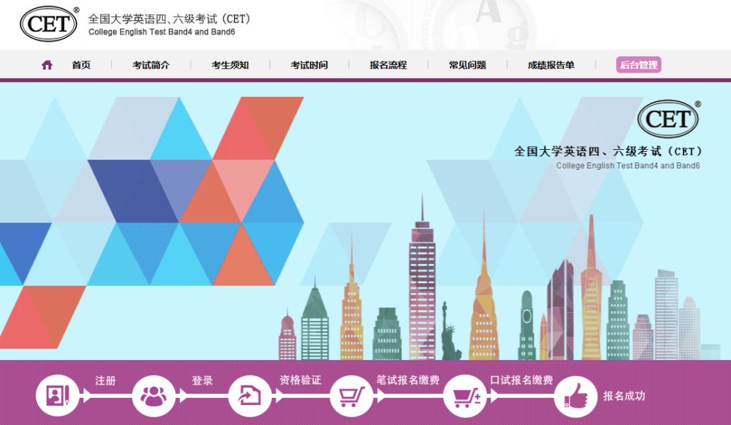 全国大学生四六级考试准考证打印入口（https://cet-kw.neea.edu.cn/）