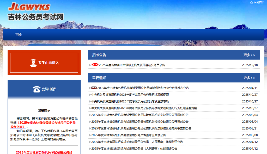 吉林省公务员考试网官网入口登录网址（http://www.jlgwyks.cn/）
