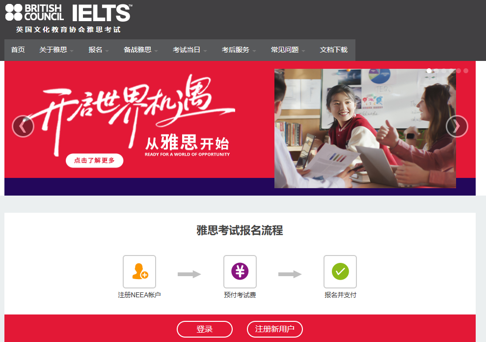 雅思考试官网登录入口网址是什么
