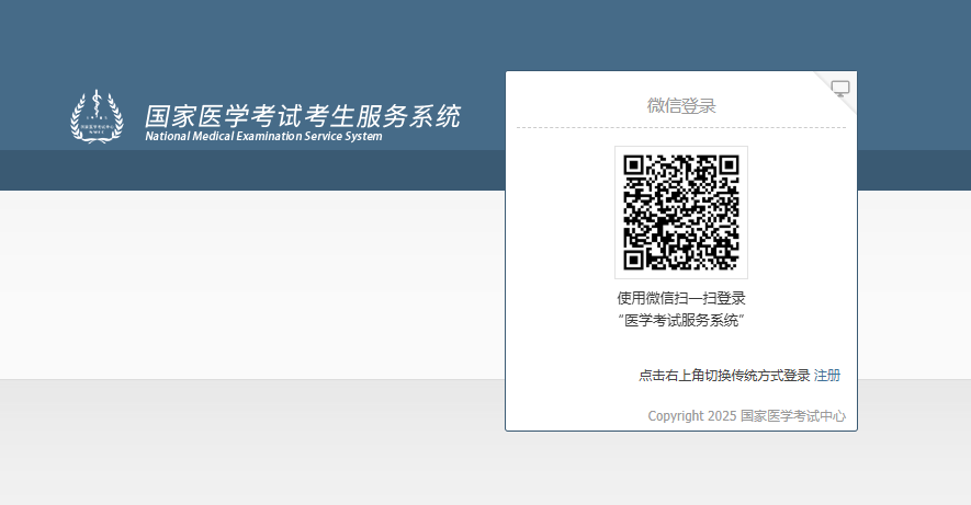 国家医学考试成绩查询入口官网查询（https://www2.nmec.org.cn/wangbao/nme/sp/login.html）