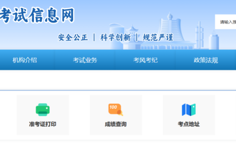 贵州人事考试信息网报名入口网址（https://www.gzrsks.com.cn/）