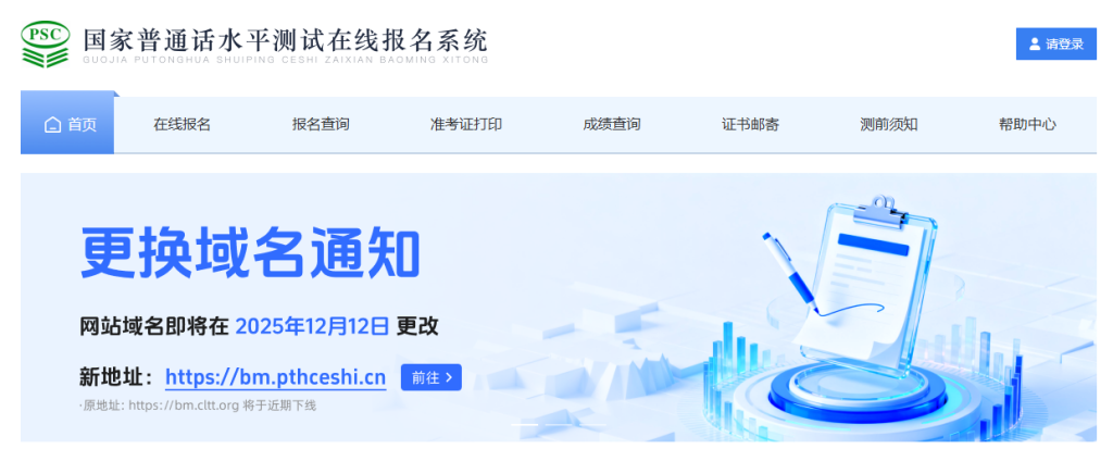 普通话考试官方入口网址（http://bm.cltt.org/#/index）