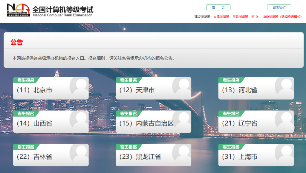 计算机考试报名入口官网登录（https://ncre-bm.neea.cn/）