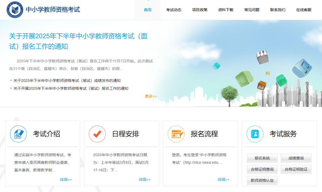 教师编制考试报名入口官网（https://ntce.neea.edu.cn/）