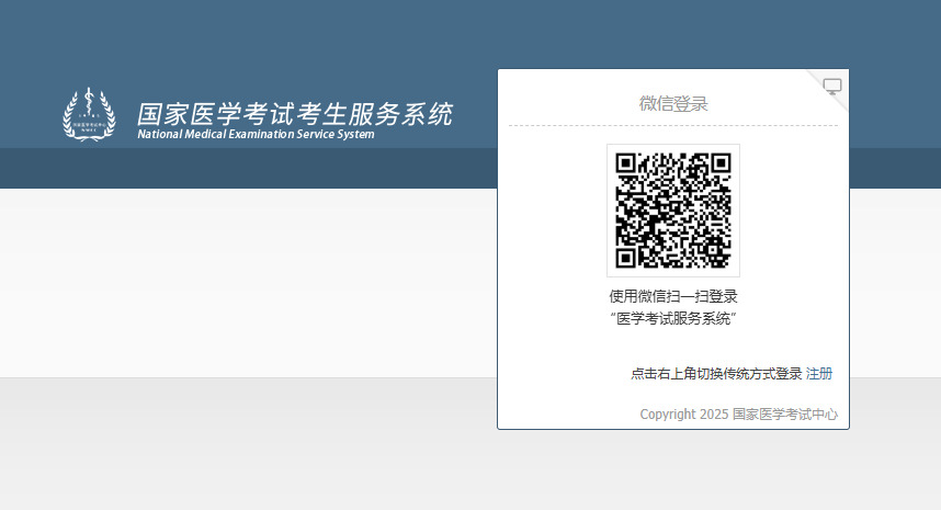 执业医师考试报名入口官网登录（https://www2.nmec.org.cn/wangbao/nme/sp/login.html）