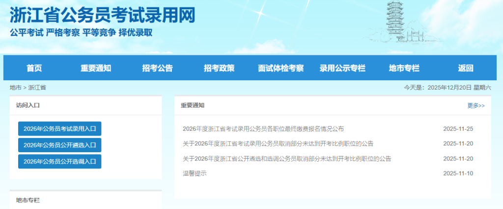 浙江公务员考试入口官网网址是什么