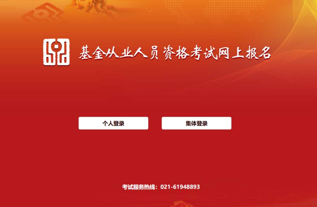 基金报名考试入口官网网址（https://baoming.amac.org.cn/）