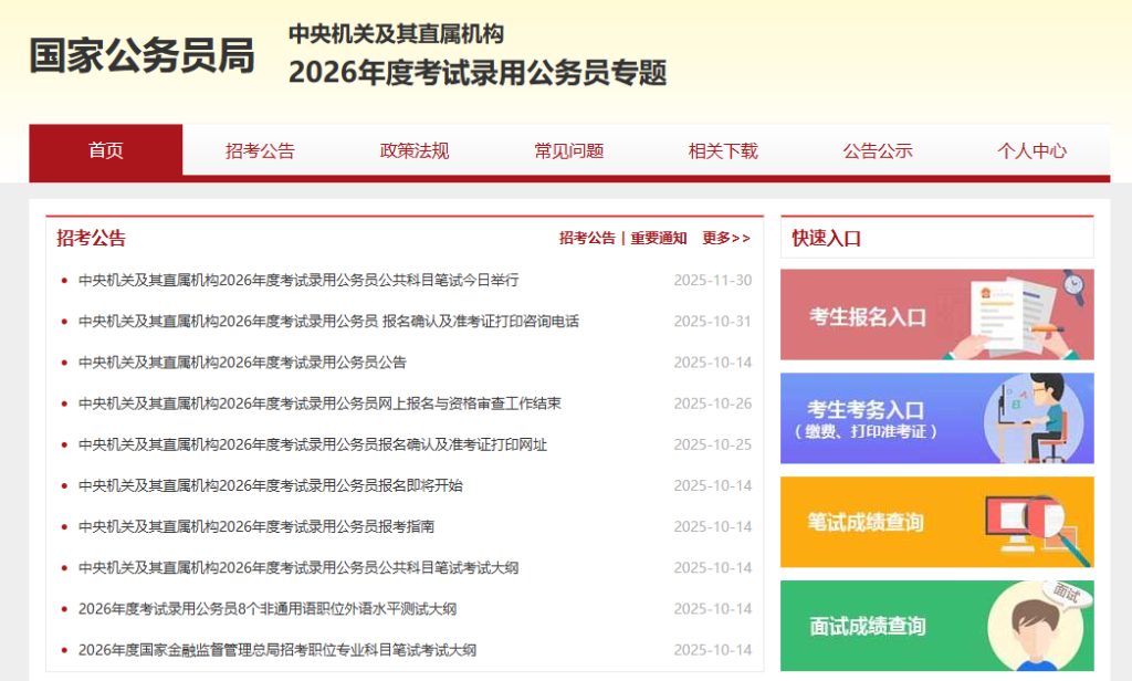 公务员考试成绩查询入口官网网址（http://bm.scs.gov.cn/kl2026）