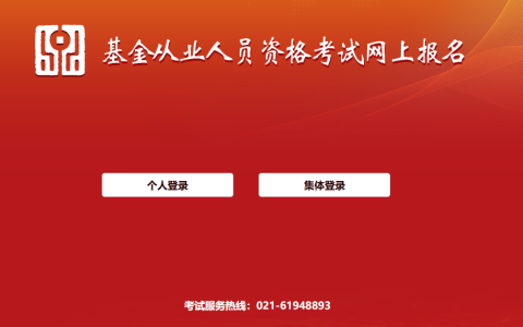 基金报名考试入口官网网址（https://baoming.amac.org.cn/）