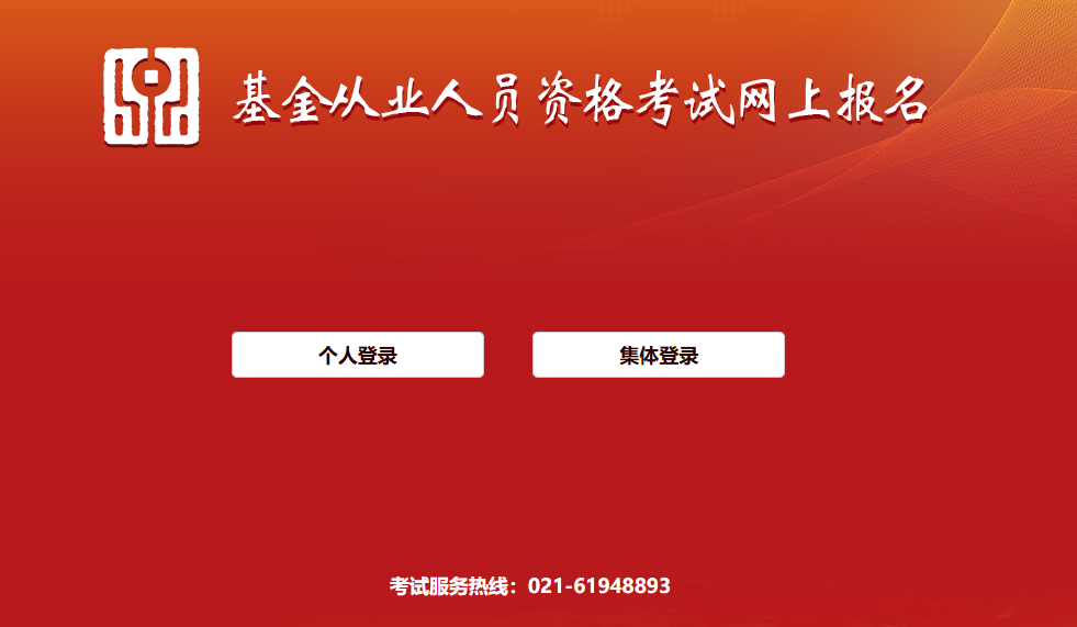 基金报名考试入口官网网址（https://baoming.amac.org.cn/）