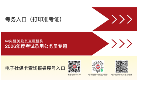 公务员考试成绩查询入口官网网址（http://bm.scs.gov.cn/kl2026）