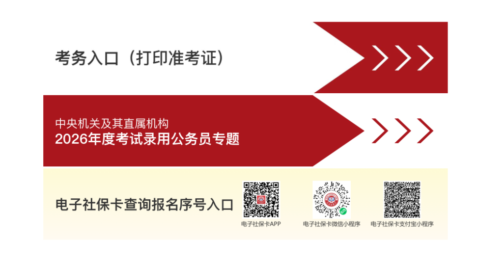 公务员考试成绩查询入口官网网址（http://bm.scs.gov.cn/kl2026）