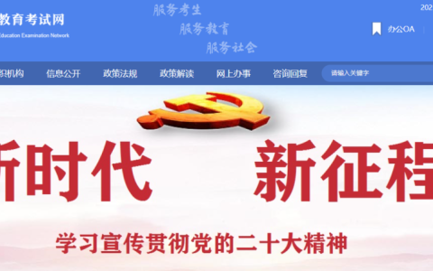 青海考试教育网入口登录官网网址是什么