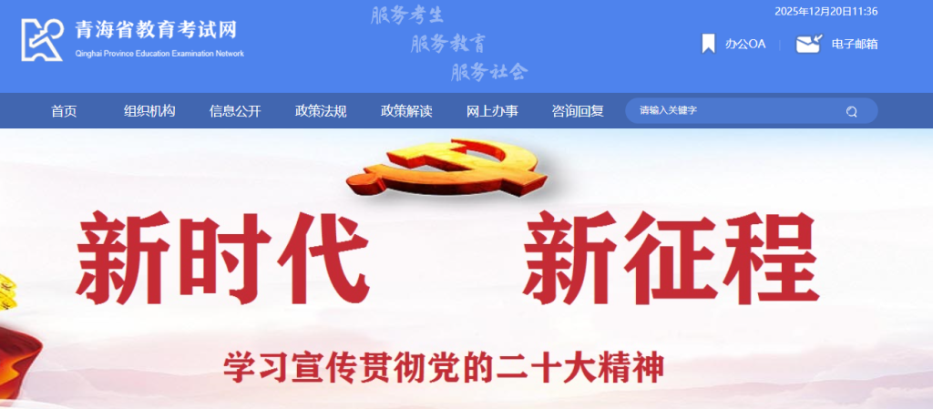 青海考试教育网入口登录官网网址是什么
