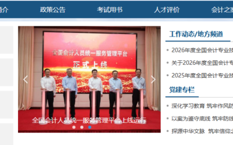 中级会计考试报名入口官网网址是什么（http://kzp.mof.gov.cn/）