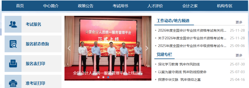 中级会计考试报名入口官网网址是什么（http://kzp.mof.gov.cn/）
