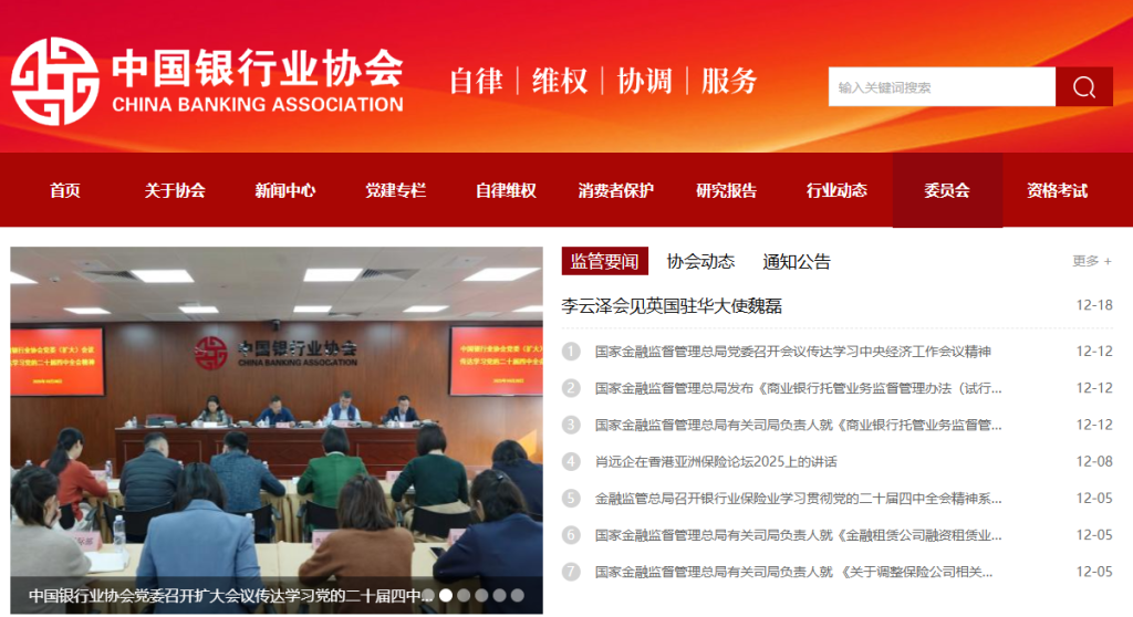 银行从业资格考试报名入口官网（https://www.china-cba.net/）