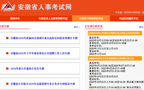 安徽公务员考试报名入口官网（http://www.apta.gov.cn/Officer）