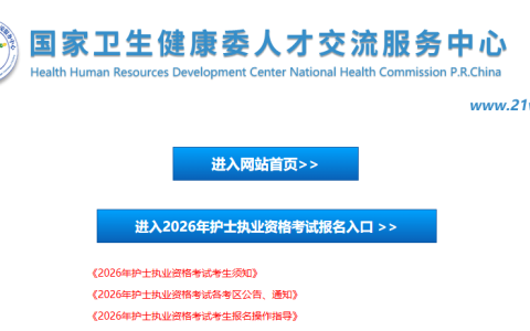初级护师考试查询入口网址（https://www.21wecan.com）