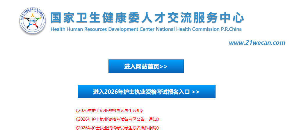 初级护师考试查询入口网址（https://www.21wecan.com）