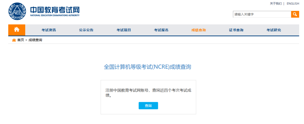 计算机一级考试成绩查询入口官网网址是什么