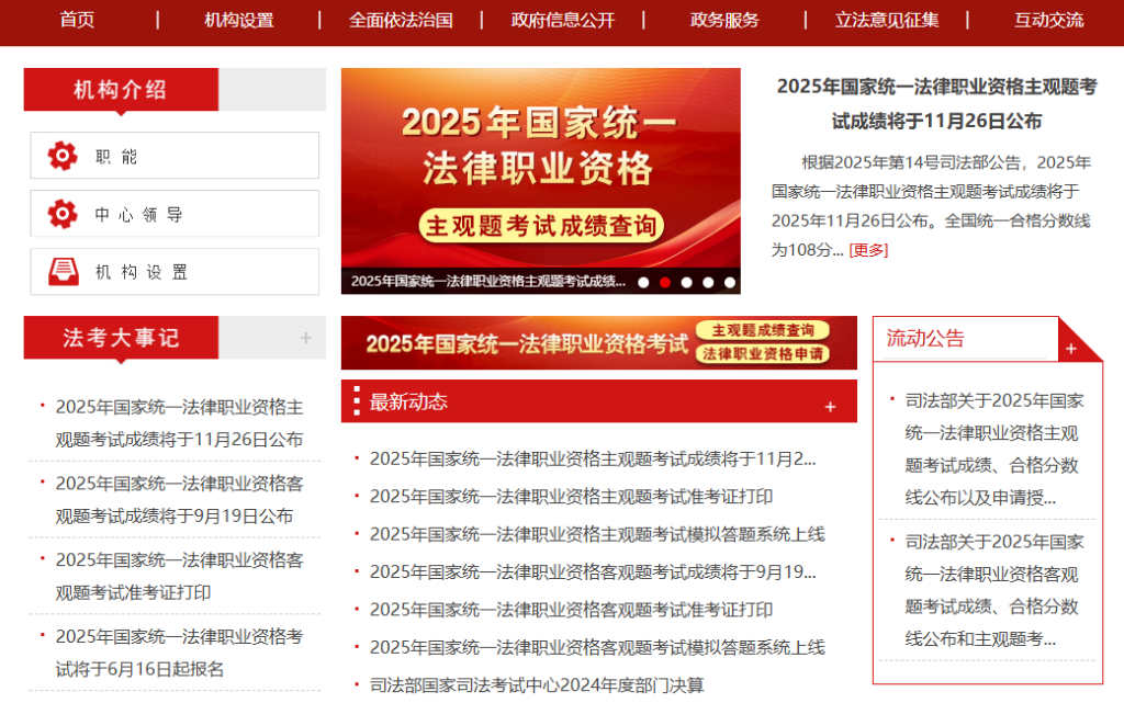 中国司法考试报名入口官网网址（https://www.moj.gov.cn/jgsz/jgszzsdw/zsdwgjsfkszx/）